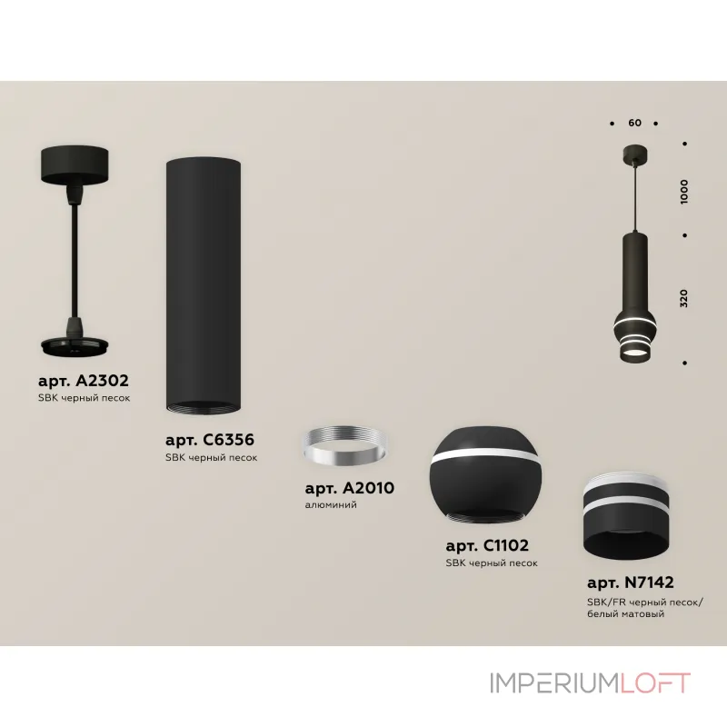Светильник подвесной с дополнительной подсветкой Ambrella DIY System Complects XP11020011