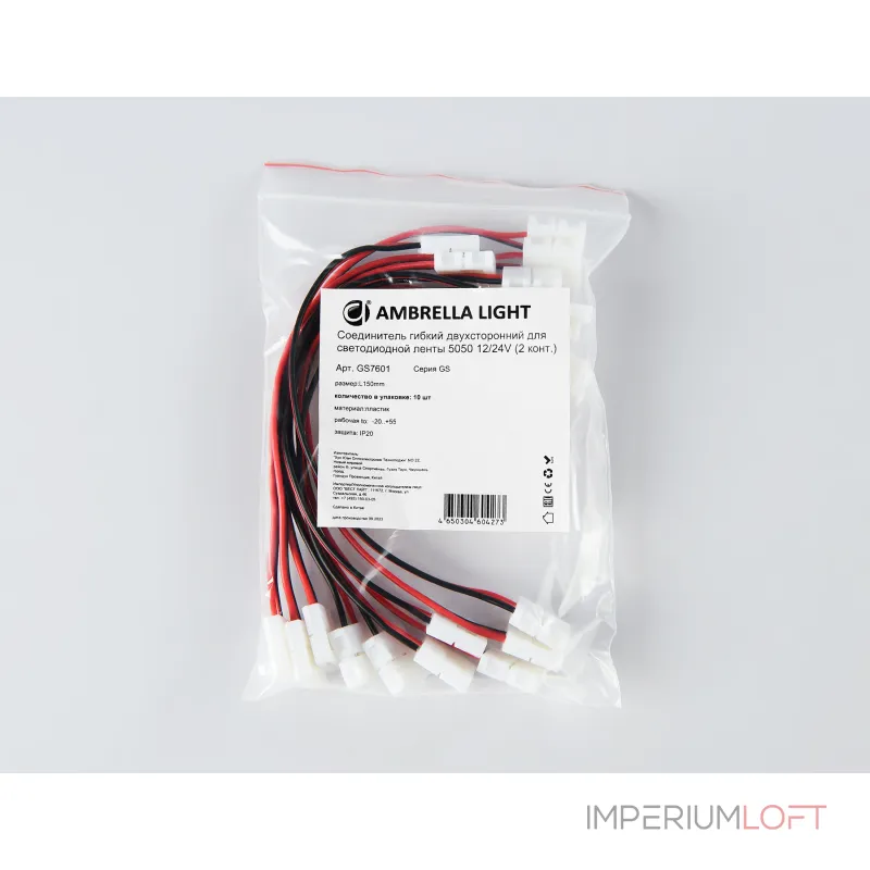 Соединитель гибкий двухсторонний для светодиодной ленты Ambrella ILLUMINATION GS7601