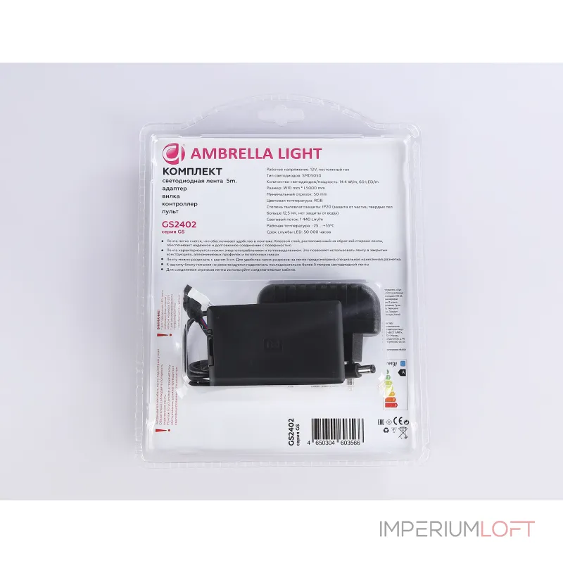 Комплект светодиодной ленты RGB Ambrella ILLUMINATION GS2402