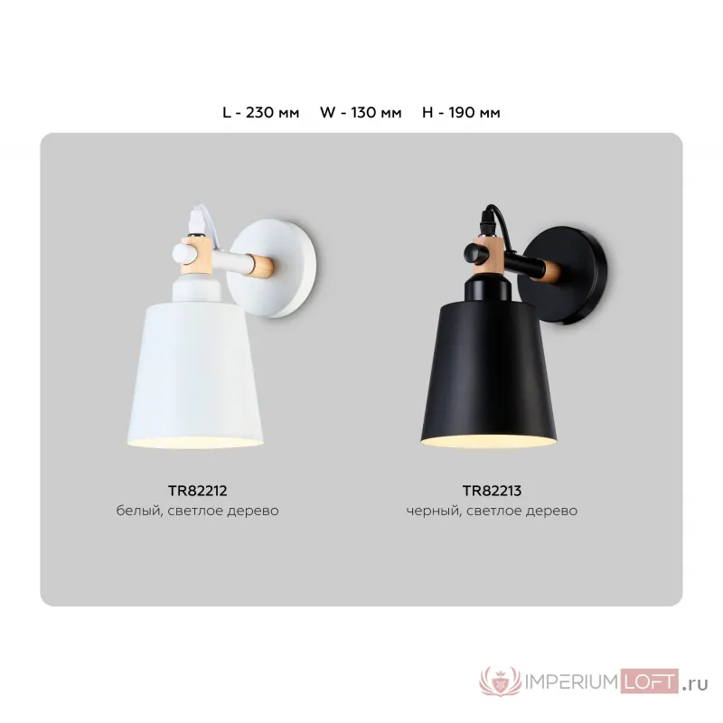 Настенный светильник со сменной лампой Ambrella TRADITIONAL TR82212 от ImperiumLoft