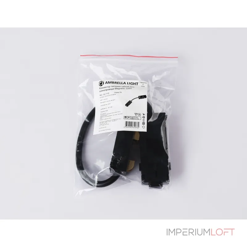 Коннектор питания гибкий для шинопровода Magnetic Ambrella TRACK SYSTEM GL1110