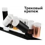 Крепеж трековый поворотный для корпуса светильника с диаметром отверстия D60mm Ambrella DIY System Elements A2520