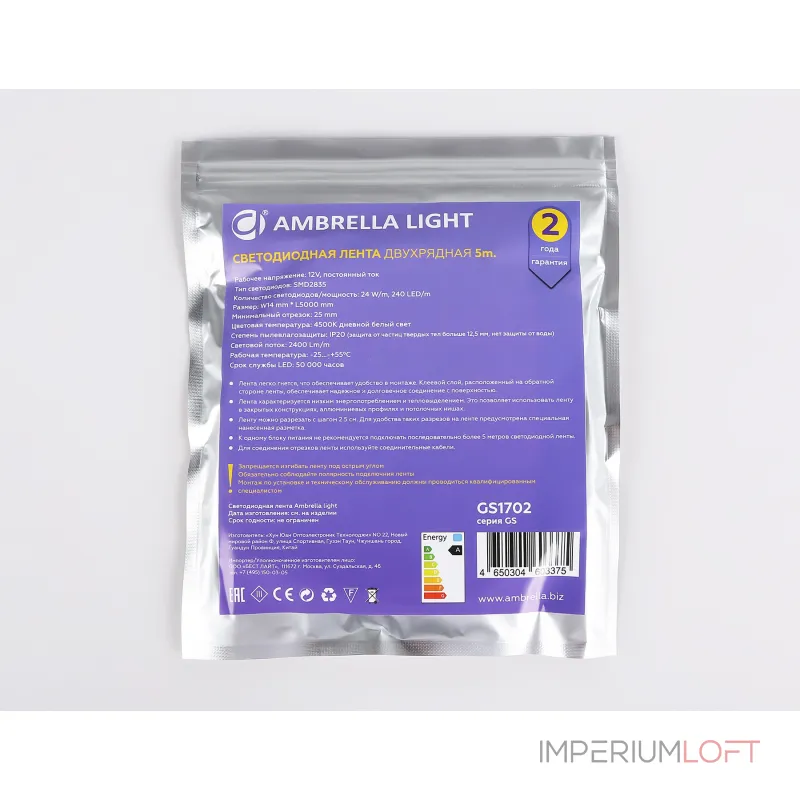 Светодиодная лента двухрядная Ambrella ILLUMINATION GS1702