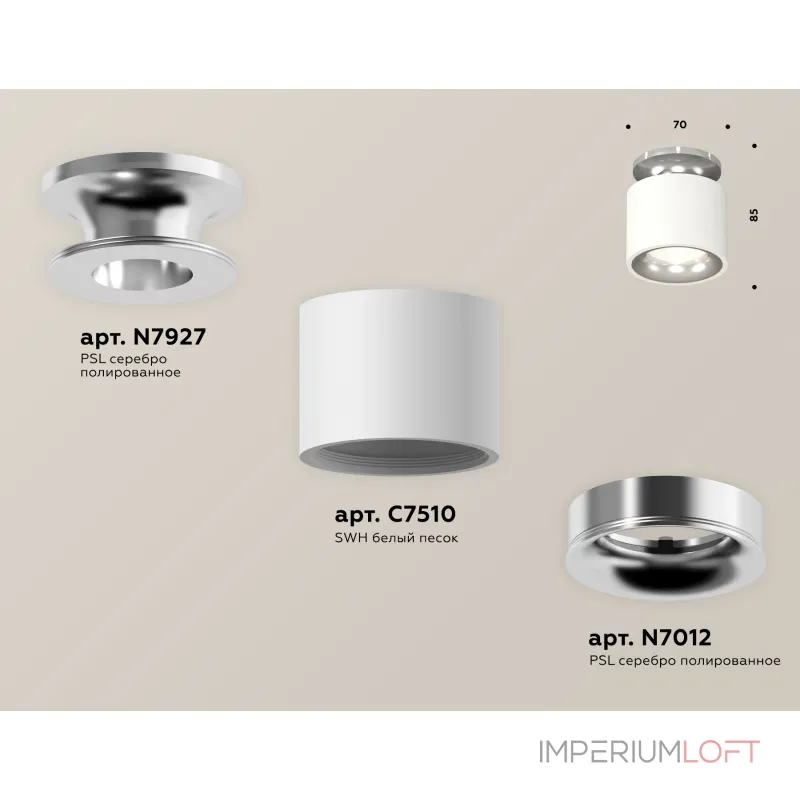 Светильник потолочный накладной Ambrella DIY System Complects XS7510081