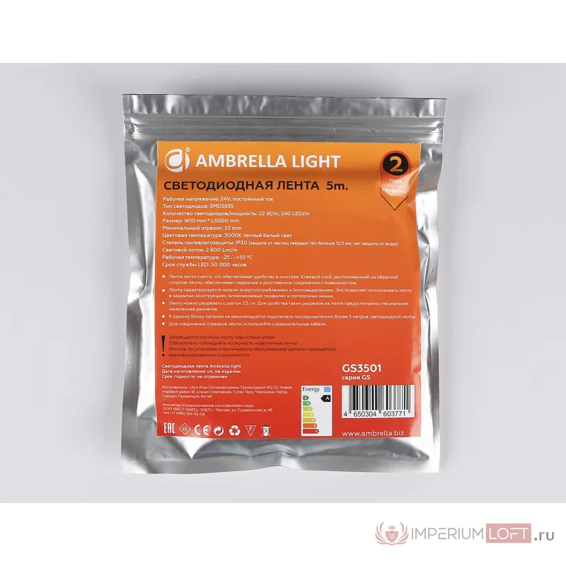 Светодиодная лента Ambrella ILLUMINATION GS3501 от ImperiumLoft