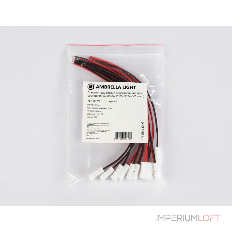 Соединитель гибкий односторонний для светодиодной ленты Ambrella ILLUMINATION GS7051