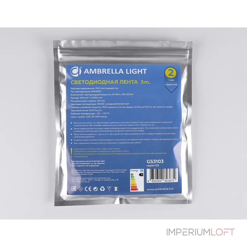 Светодиодная лента Ambrella ILLUMINATION GS3103 Светодиодная лента Ambrella ILLUMINATION GS3103