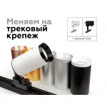Крепеж трековый поворотный для корпуса светильника с диаметром отверстия D60mm Ambrella DIY System Elements A2520