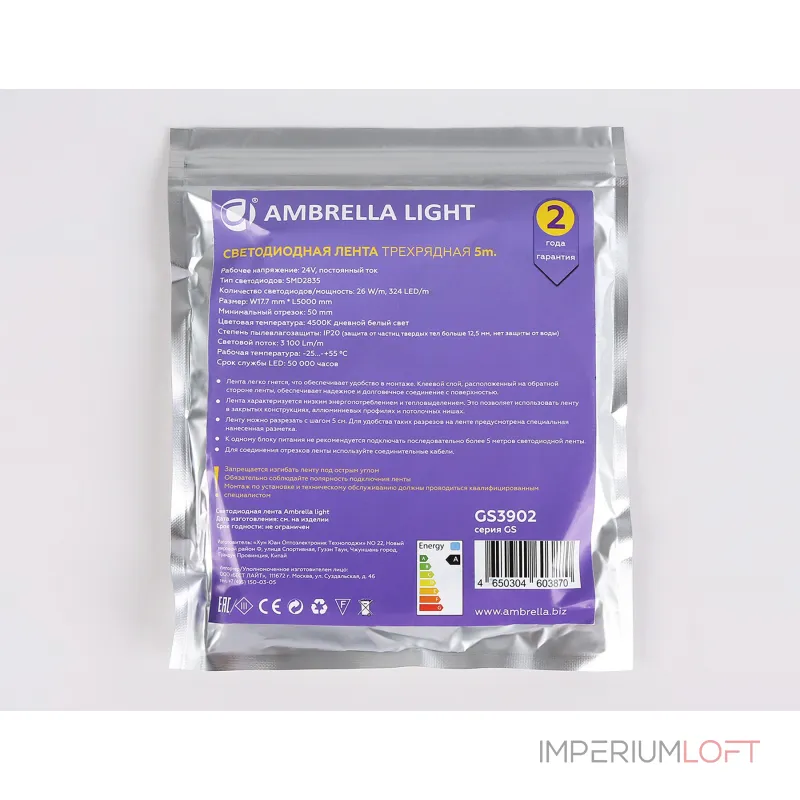 Светодиодная лента Ambrella ILLUMINATION GS3902