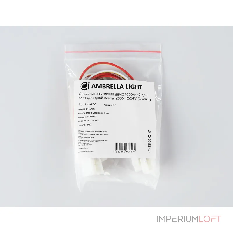 Соединитель гибкий двухсторонний для светодиодной ленты Ambrella ILLUMINATION GS7651