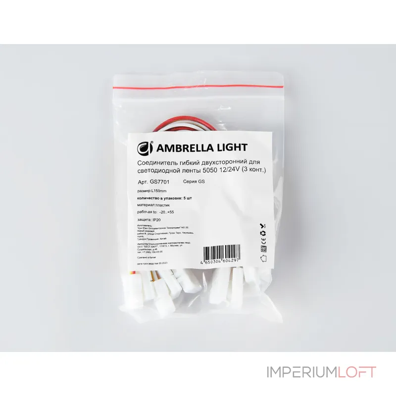 Соединитель гибкий двухсторонний для светодиодной ленты Ambrella ILLUMINATION GS7701
