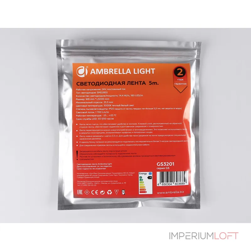 Светодиодная лента Ambrella ILLUMINATION GS3201