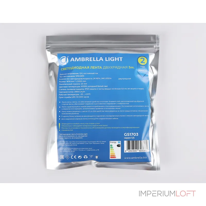 Светодиодная лента двухрядная Ambrella ILLUMINATION GS1703