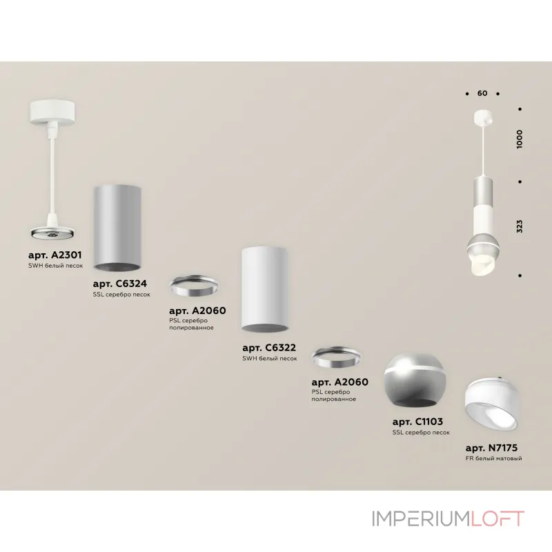 Подвесной светильник Ambrella DIY System Complects XP1103010