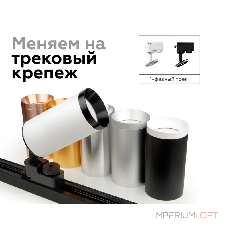 Корпус светильника накладной для насадок D60mm Ambrella DIY System Elements C6301