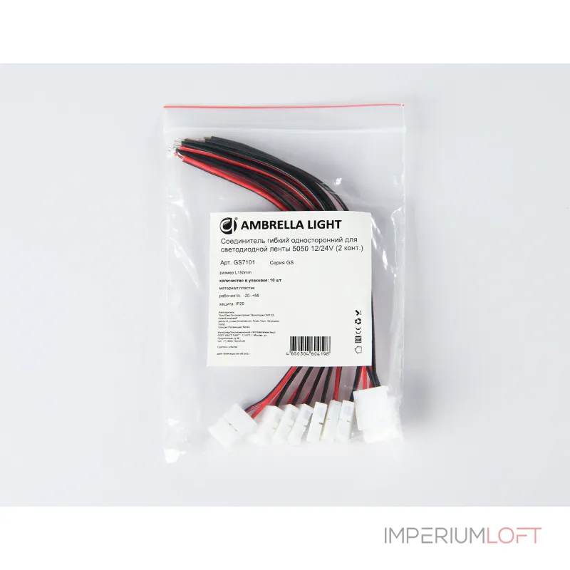 Соединитель гибкий односторонний для светодиодной ленты Ambrella ILLUMINATION GS7101