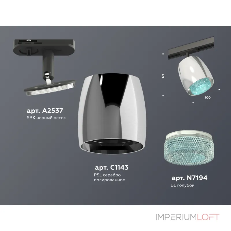Светильник трековый Ambrella DIY System Complects XT1143010