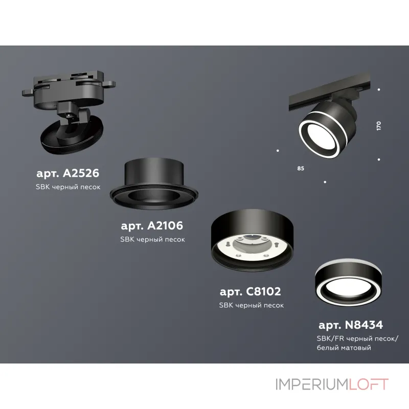 Светильник трековый Ambrella DIY System Complects XT8102023