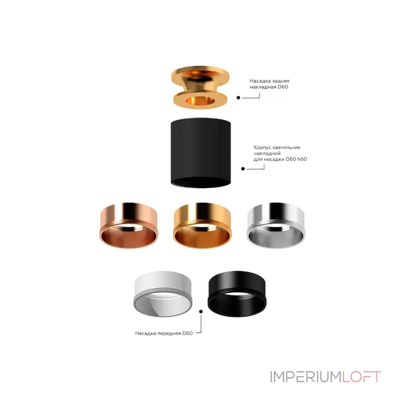 Корпус светильника накладной для насадок D60mm Ambrella DIY System Elements C6301