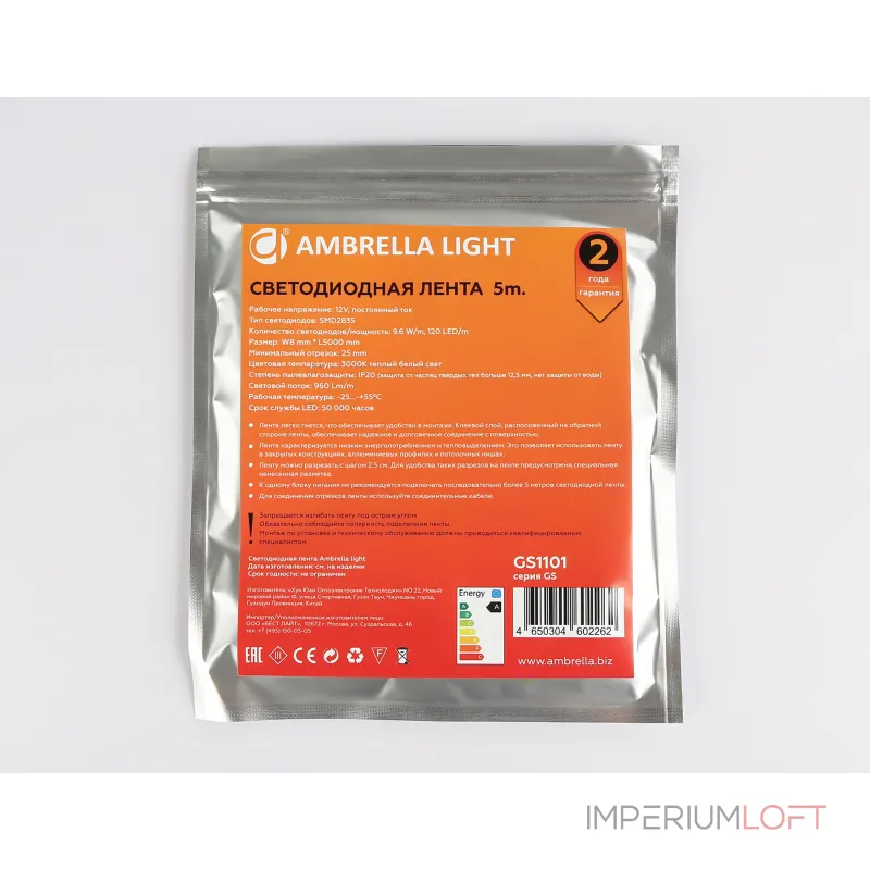 Светодиодная лента Ambrella ILLUMINATION GS1101