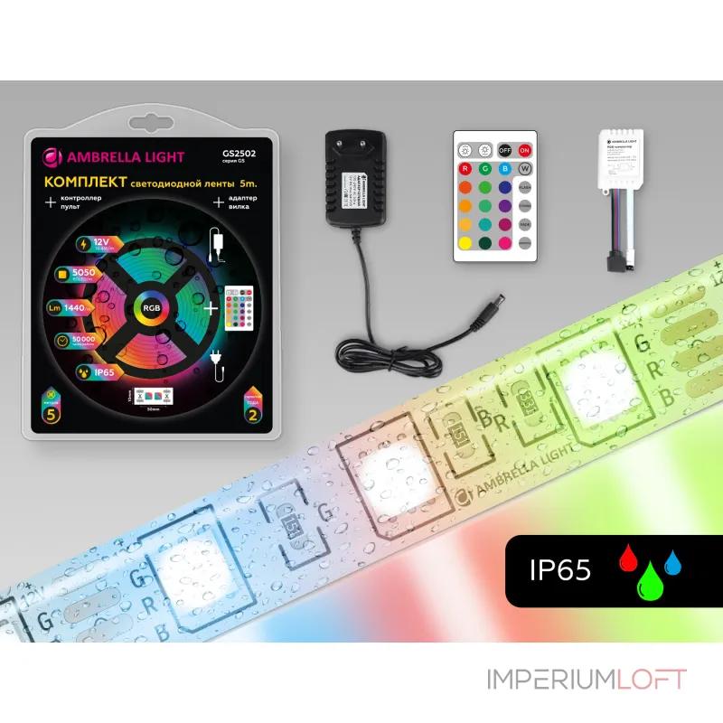 Комплект светодиодной ленты RGB Ambrella ILLUMINATION GS2502 Комплект светодиодной ленты RGB Ambrella ILLUMINATION GS2502