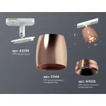 Светильник трековый Ambrella DIY System Complects XT1144001