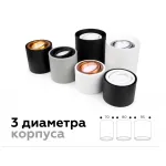 Корпус светильника накладной для насадок D70mm Ambrella DIY System Elements C7723
