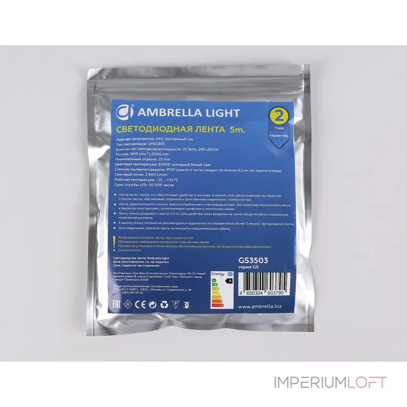 Светодиодная лента Ambrella ILLUMINATION GS3503