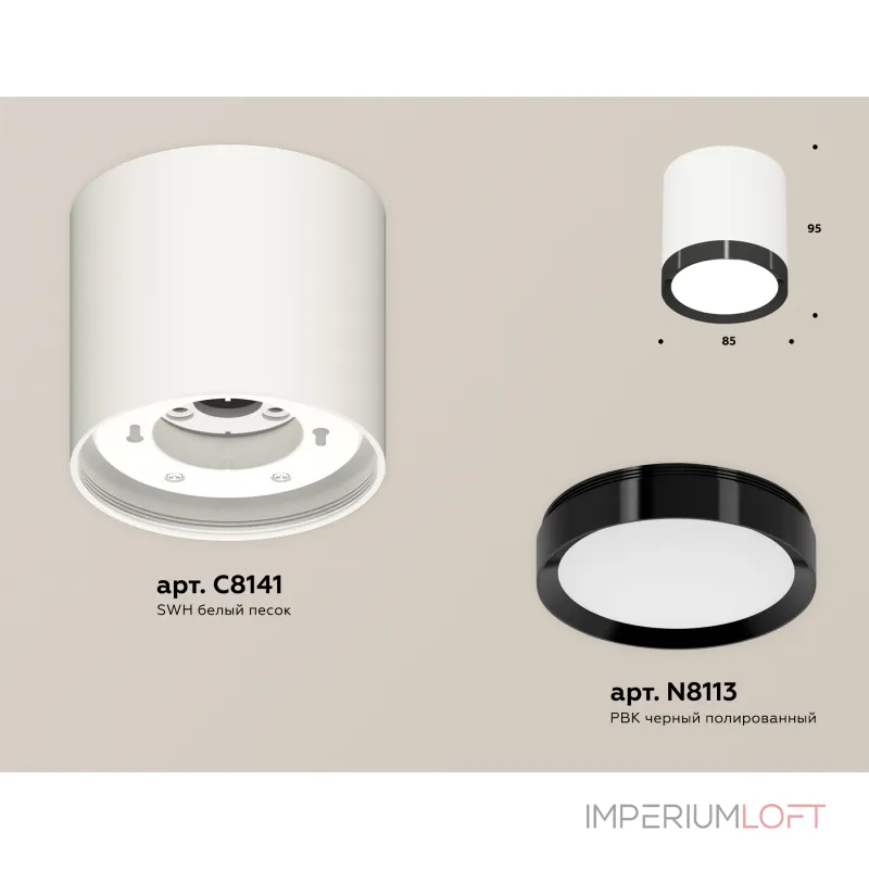 Светильник потолочный накладной Ambrella DIY System Complects XS8141002