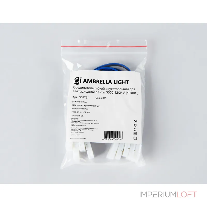 Соединитель гибкий двухсторонний для светодиодной ленты Ambrella ILLUMINATION GS7751