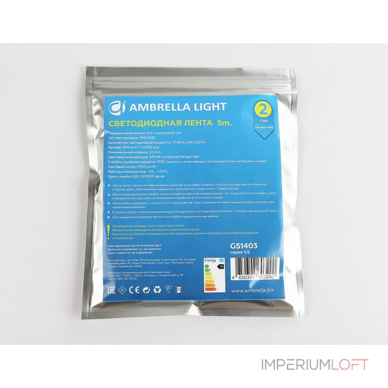 Светодиодная лента Ambrella ILLUMINATION GS1403