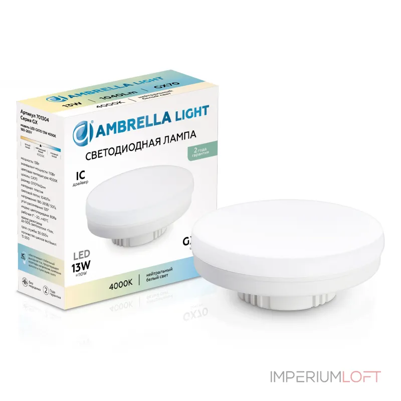 Лампа светодиодная GX70 Ambrella BULBING GX 701304 Лампа светодиодная GX70 Ambrella BULBING GX 701304