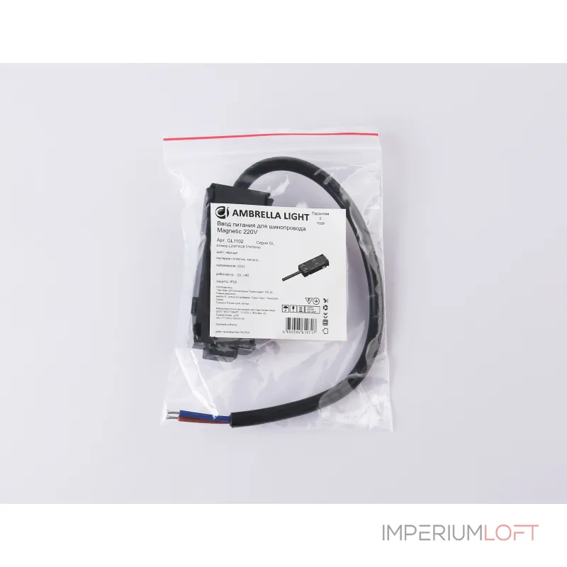 Ввод питания для шинопровода Magnetic Ambrella TRACK SYSTEM GL1102