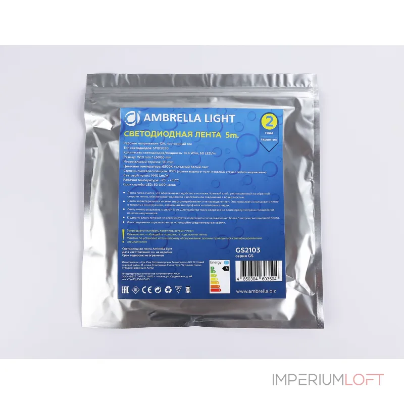 Светодиодная лента Ambrella ILLUMINATION GS2103