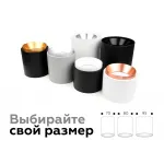 Корпус светильника накладной для насадок D70mm Ambrella DIY System Elements C7724