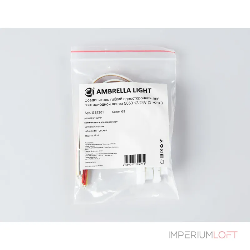 Соединитель гибкий односторонний для светодиодной ленты Ambrella ILLUMINATION GS7201