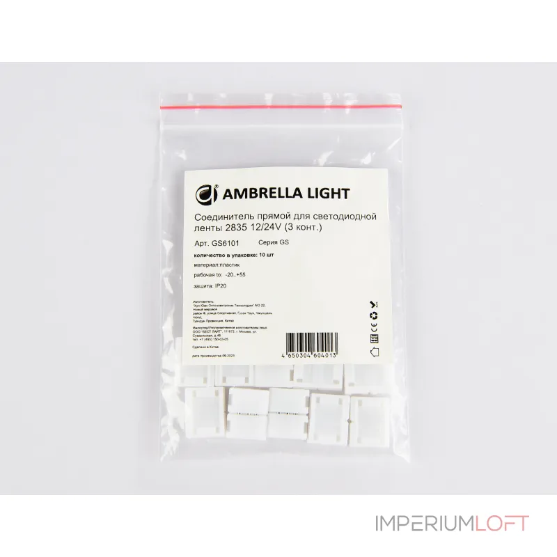 Соединитель прямой для светодиодной ленты Ambrella ILLUMINATION GS6101