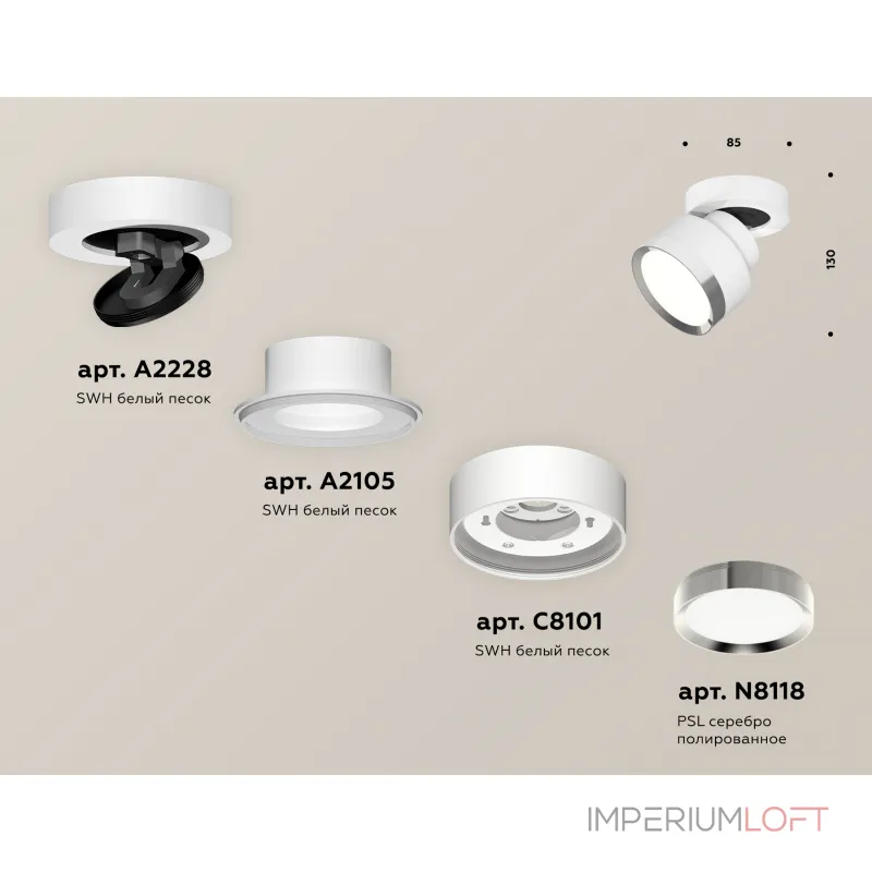 Светильник потолочный поворотный Ambrella DIY System Complects XM8101003