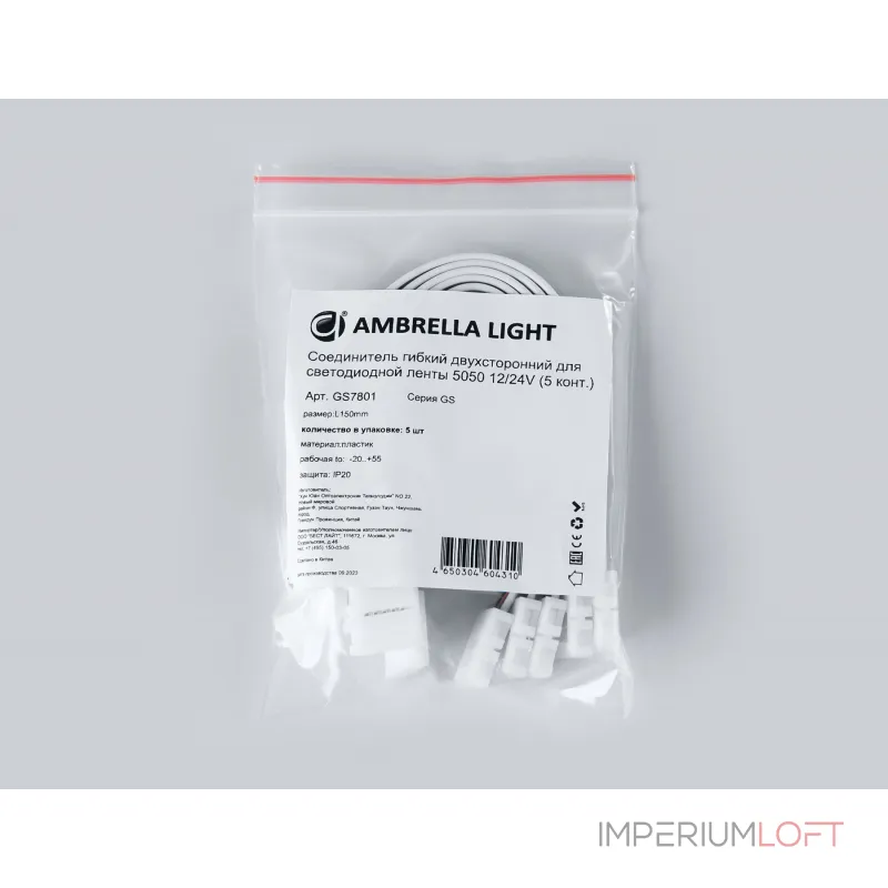 Соединитель гибкий двухсторонний для светодиодной ленты Ambrella ILLUMINATION GS7801