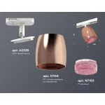 Светильник трековый Ambrella DIY System Complects XT1144010