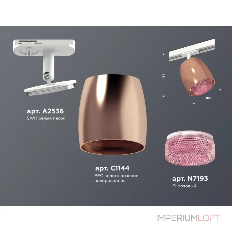 Светильник трековый Ambrella DIY System Complects XT1144010