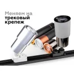 Корпус светильника накладной для насадок D70mm Ambrella DIY System Elements C7724