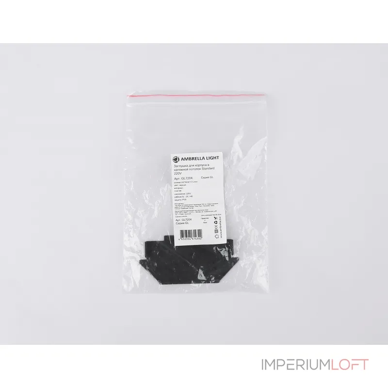 Заглушка для корпуса в натяжной потолок Standard Ambrella TRACK SYSTEM GL7204