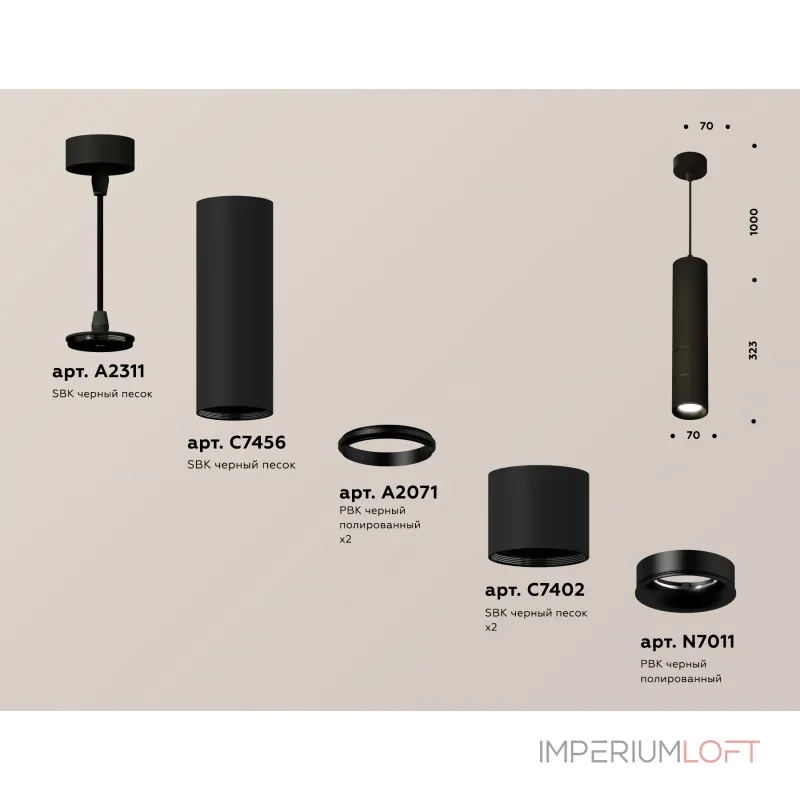 Подвесной светильник Ambrella DIY System Complects XP7402075