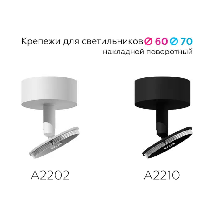 Крепеж накладной поворотный для корпуса светильника с диаметром отверстия D60mm Ambrella DIY System Elements A2202 от ImperiumLoft