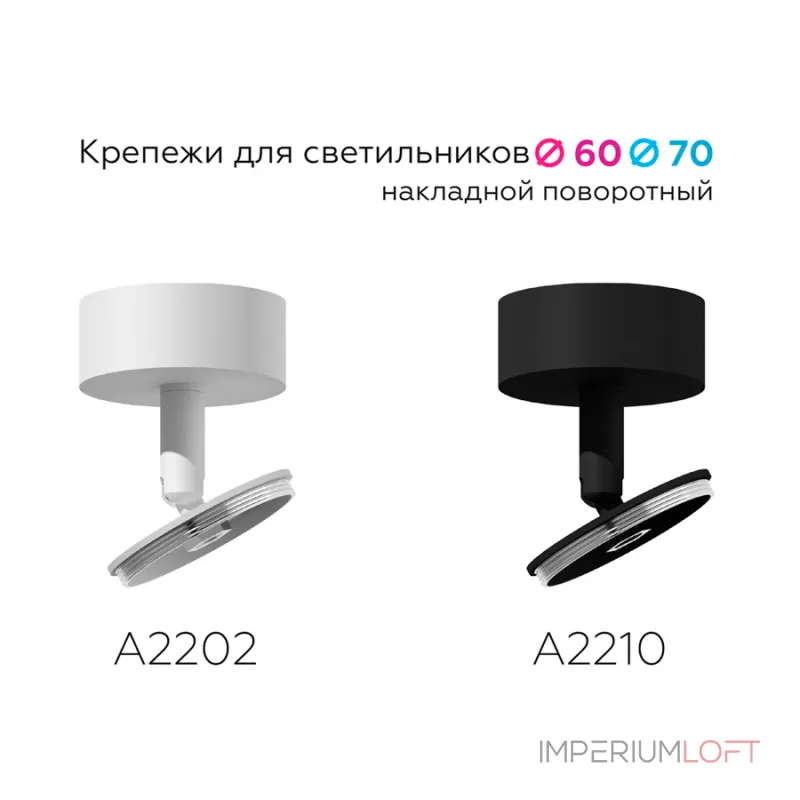 Крепеж накладной поворотный для корпуса светильника с диаметром отверстия D60mm Ambrella DIY System Elements A2202 Крепеж накладной поворотный для корпуса светильника с диаметром отверстия D60mm Ambrella DIY System Elements A2202