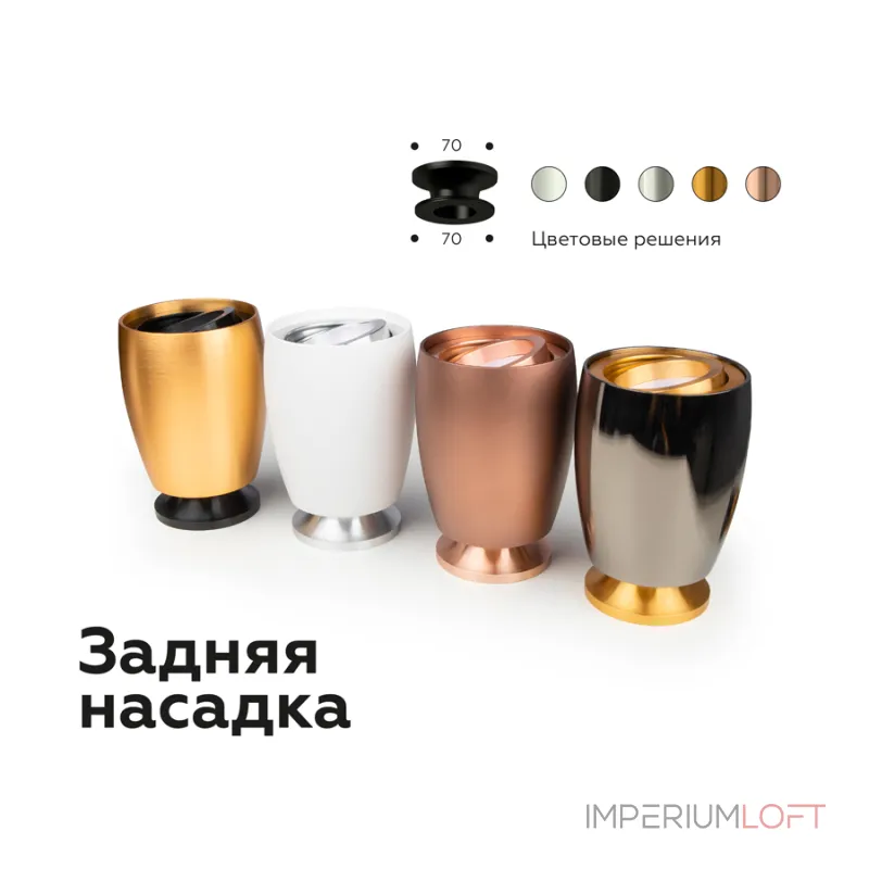 Насадка задняя накладная для корпуса светильника с диаметром отверстия D70mm Ambrella DIY System Elements N7929 Насадка задняя накладная для корпуса светильника с диаметром отверстия D70mm Ambrella DIY System Elements N7929