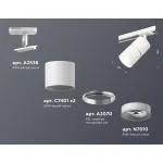 Светильник трековый Ambrella DIY System Complects XT7401001