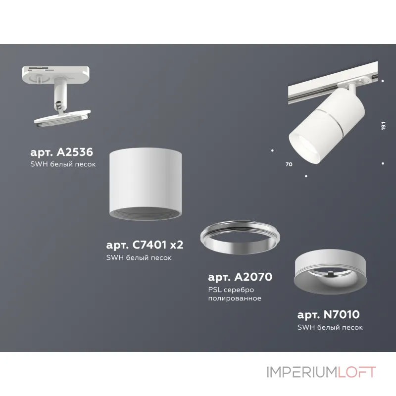 Светильник трековый Ambrella DIY System Complects XT7401001