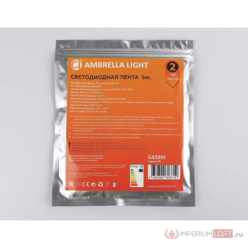 Светодиодная лента Ambrella ILLUMINATION GS3301 от ImperiumLoft